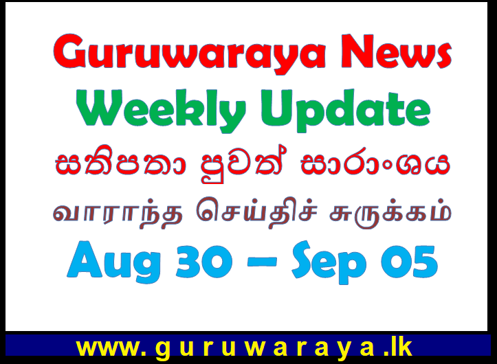 Guruwaraya News (Weekly Update)