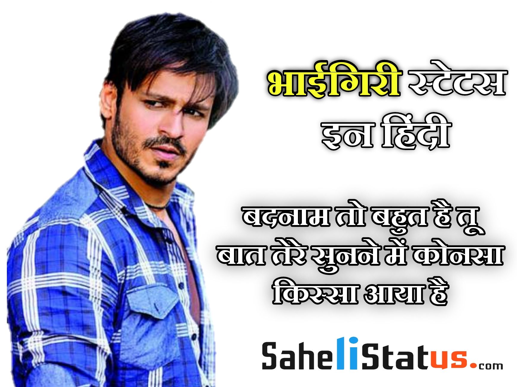 [150+] Bhaigiri Status in Hindi(भाईगिरी स्टेटस इन हिंदी) Sahelistatus