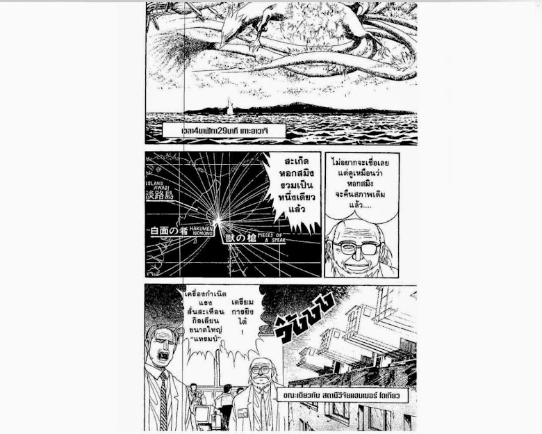 Ushio to Tora - หน้า 21