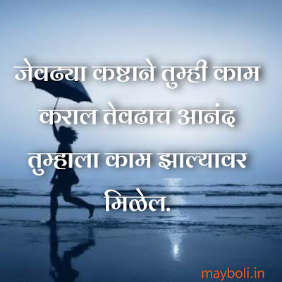 Motivational Quotes in Marathi