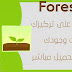 افضل تطبيق تنمية ذاتية ورفع المهارات الشخصية Forest برابط تحميل مباشر افضل تطبيق تنمية ذاتية ورفع المهارات الشخصية Forest برابط تحميل مباشر