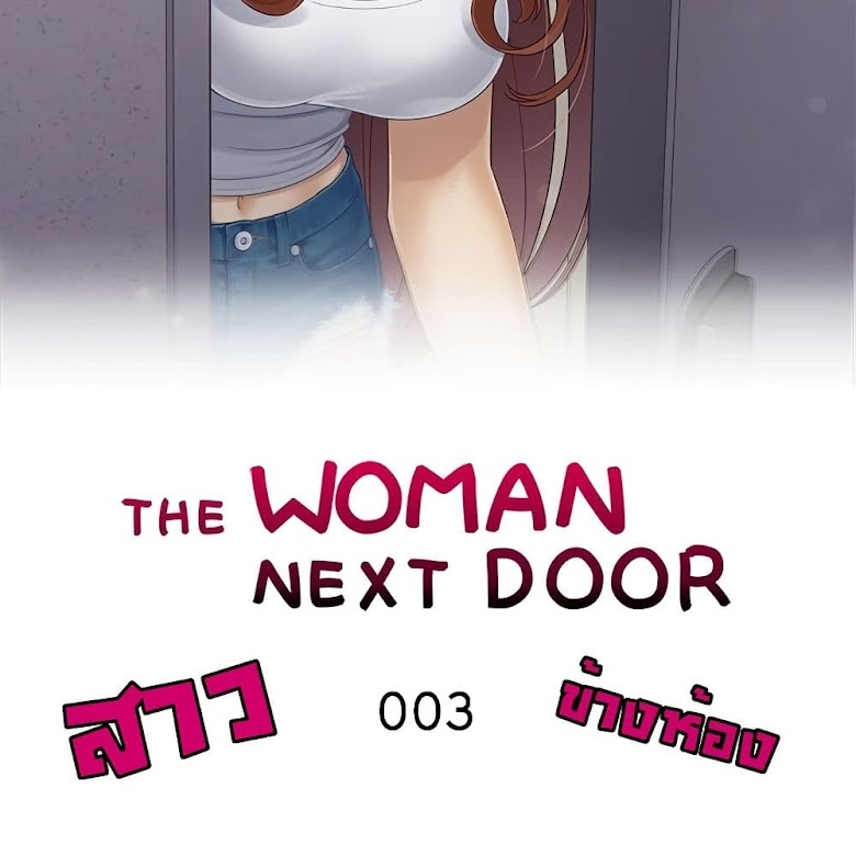 The Woman Next Door - หน้า 2