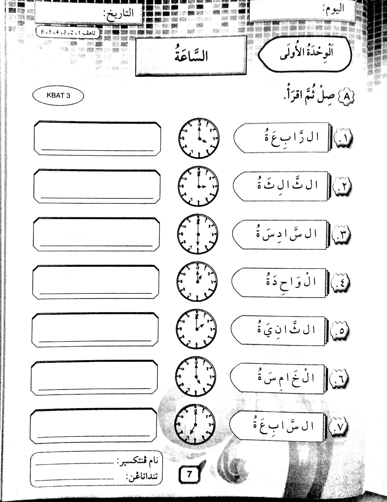 KOLEKSI LEMBARAN KERJA BAHASA ARAB TAHUN 5