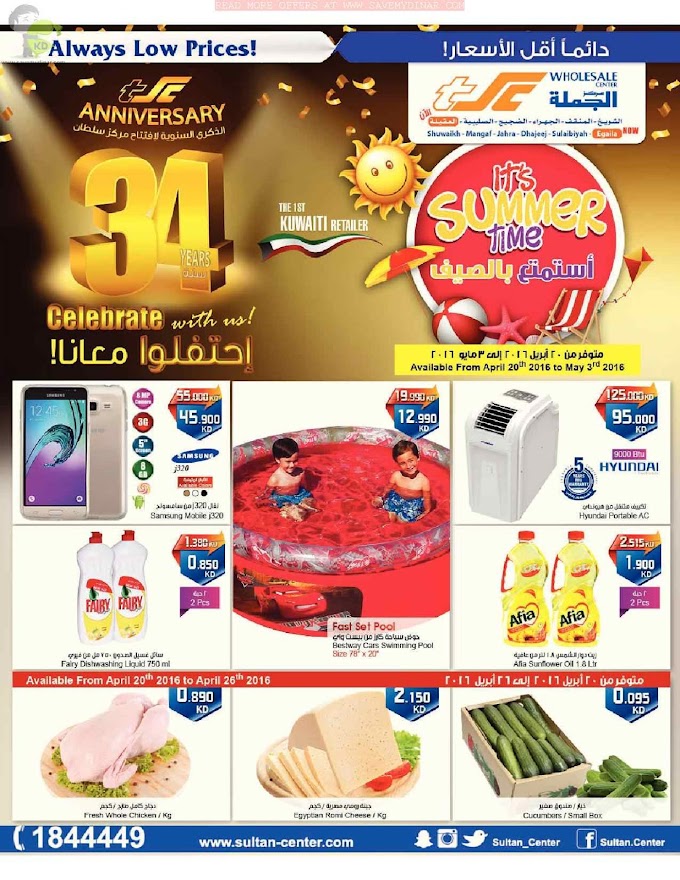 TSC WholeSale Sultan Center Kuwait - Its Summer Time
