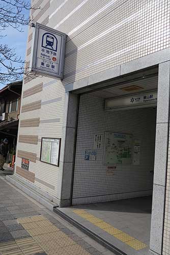 Higashiyama Station