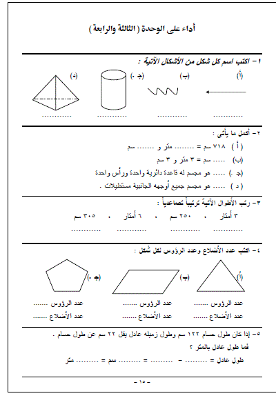 الرياضيات - اقوى امتحانات فى الرياضيات - الصف الثاني الابتدائي - للمراجعة النهائية ترم اول 15