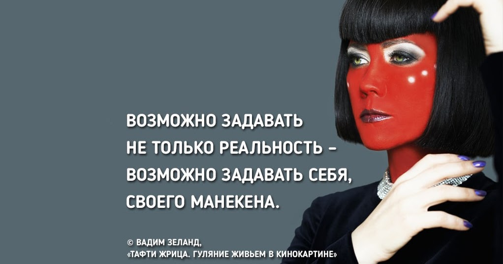 трансерфинг обои. задать реальность. тафти. задать реальность. трансерфинг реальности.