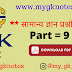 Most important general knowledge question pdf in hindi