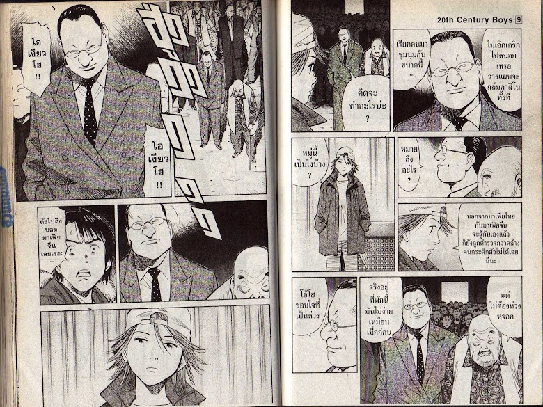 20th Century Boys - หน้า 80