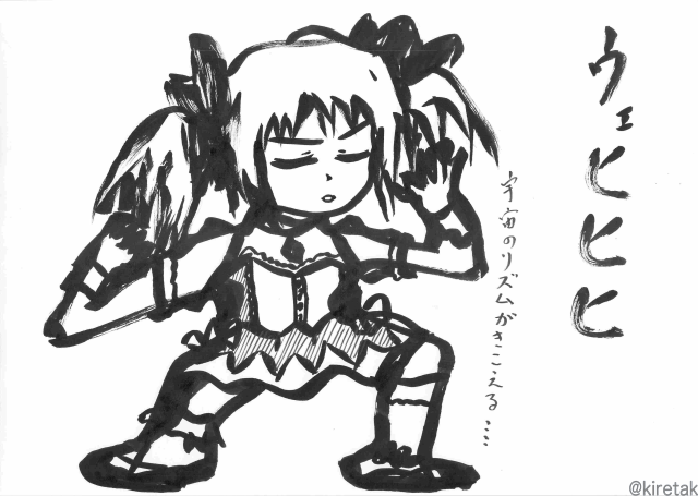 鹿目まどか ウェヒヒヒ 魔法少女まどか マギカ キレたkドットコム