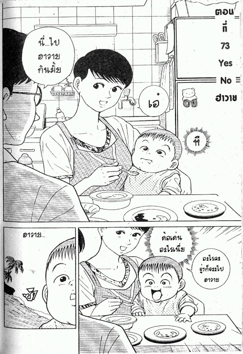 Teiyandei Baby - หน้า 68
