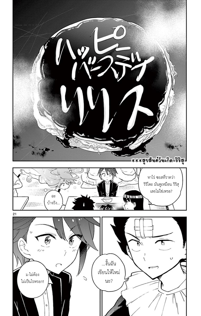 Hatsukoi Zombie - หน้า 20