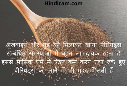 Ajwain-se-period-kaise-laye