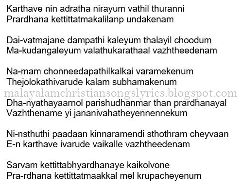 Christian Devotional Song Lyrics July 2017