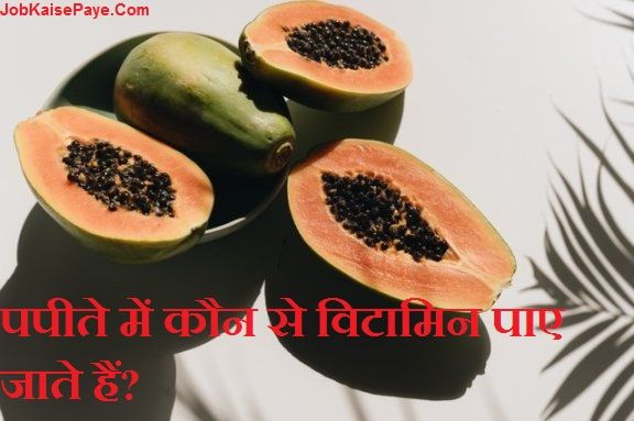Which vitamins are found in papaya Which vitamins are found in papaya