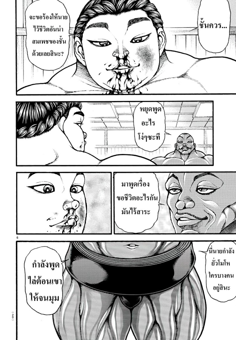 Baki Dou II - หน้า 7