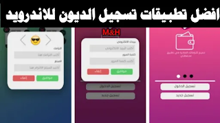 تحميل تطبيق مدير الديون للاندرويد