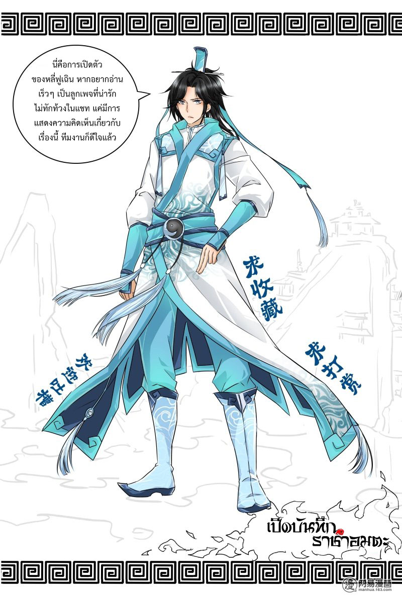 อ่านการ์ตูน Yong Heng Zhi Zun 1 ภาพที่ 14