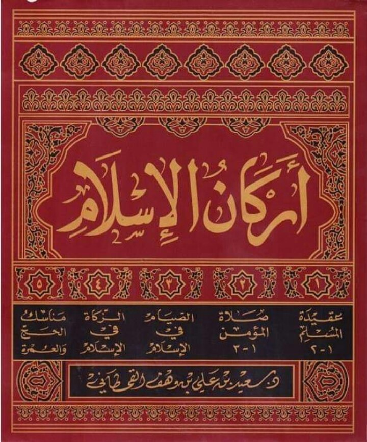 MAKTABAH IMU : Download Gratis Kumpulan Kitab Arkanul ...