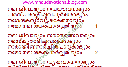 umamaheswara stotram