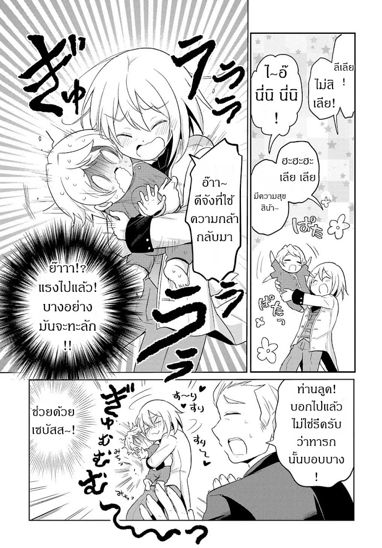 Tensei Youjo wa Akiramenai - หน้า 26
