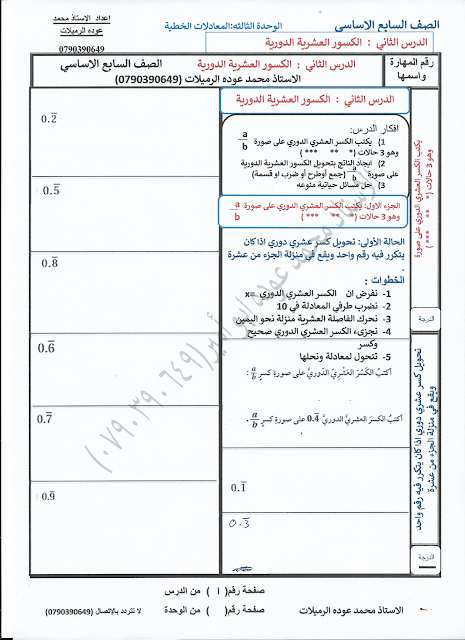 الكسور العشريه الدوريه