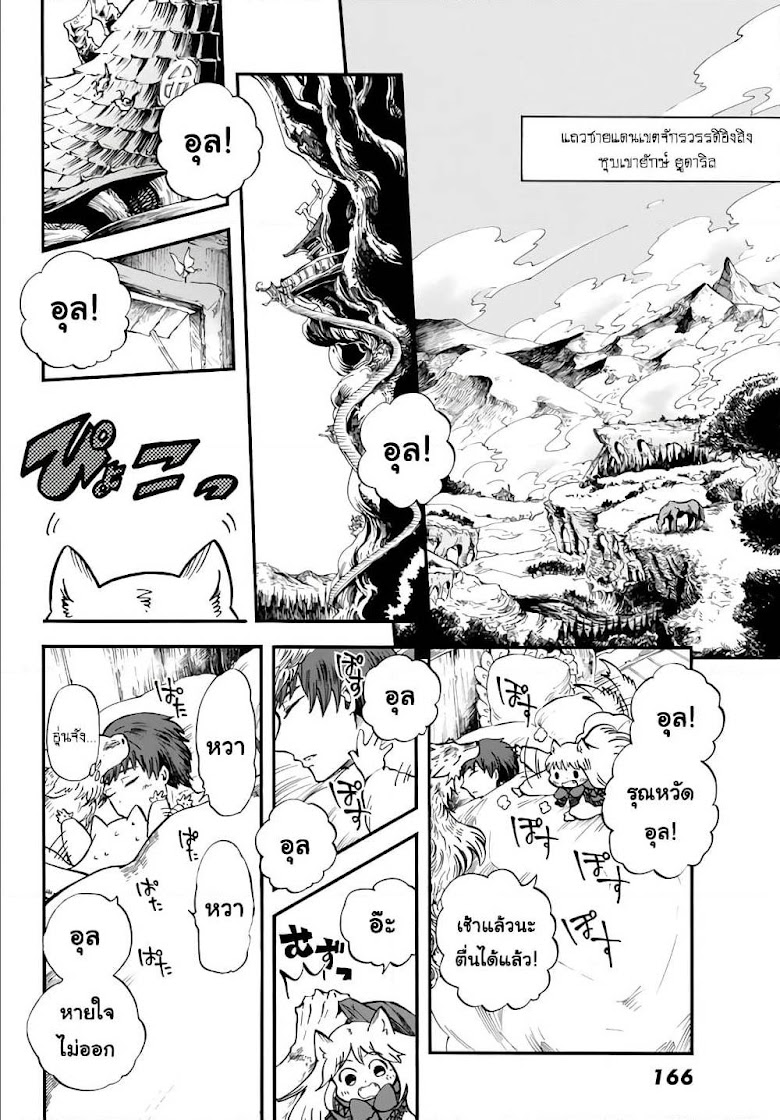 Akazukin no Okami Deshi - หน้า 4