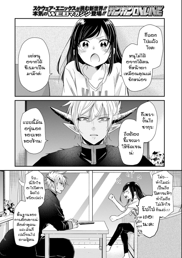 Akuma no mama - หน้า 4