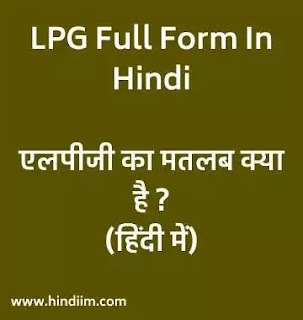 LPG Full Form In Hindi