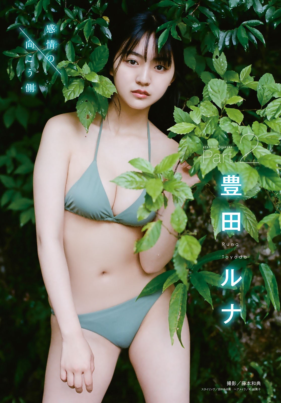 Runa Toyoda 豊田ルナ, Shonen Magazine 2021 No.30 (週刊少年マガジン 2021年30号)