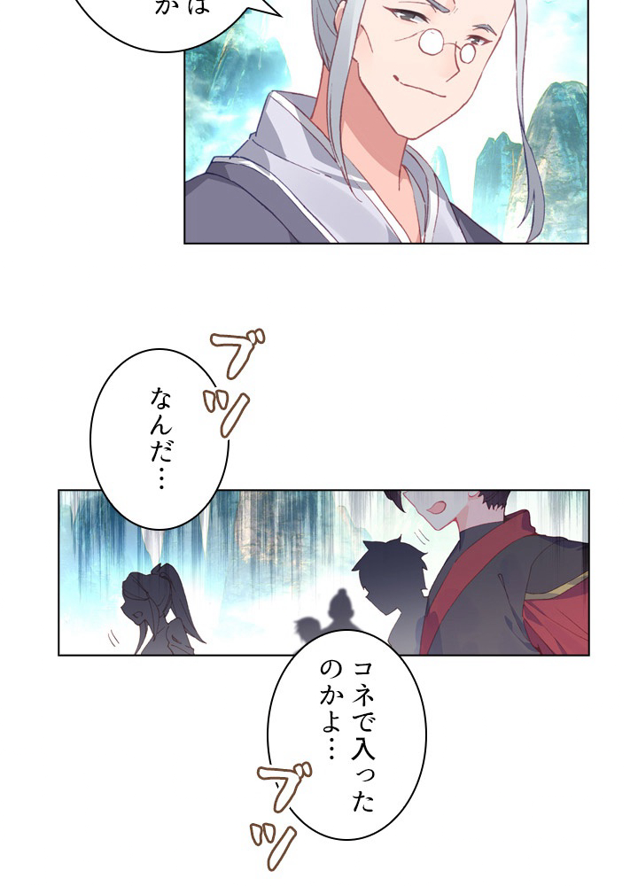 元尊〜龍の飛翔〜 第125話 - 3