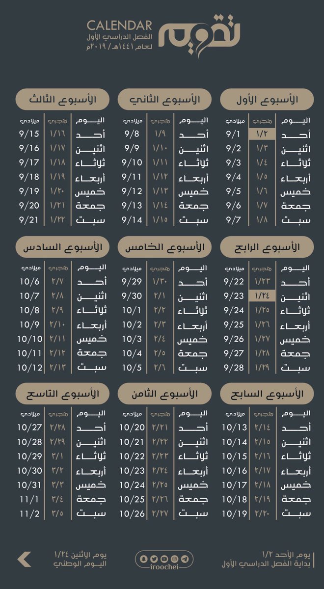 التقويم الهجري 1441