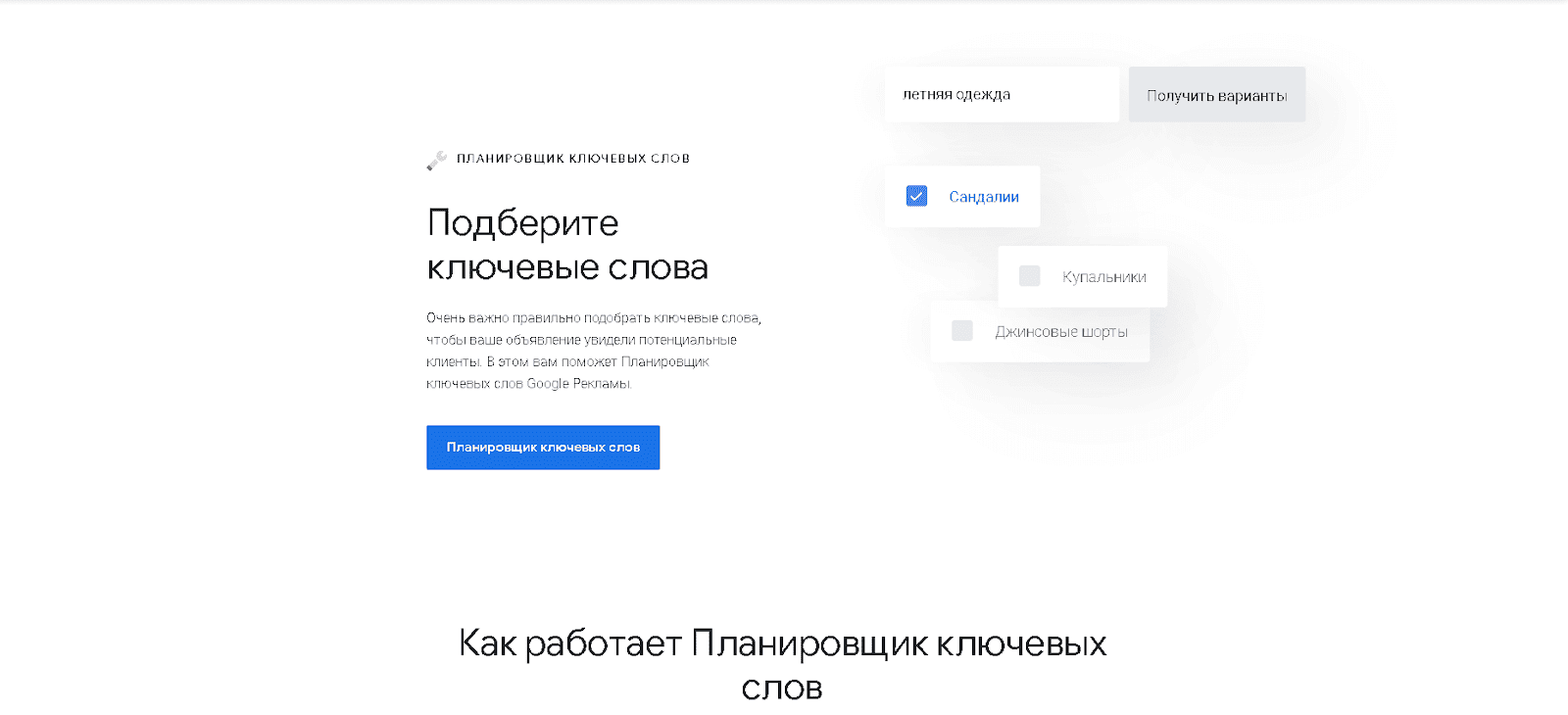 luchshie-instrumenty-dlya-issledovaniya-klyuchevykh-slov-google-keyword-planner luchshie-instrumenty-dlya-issledovaniya-klyuchevykh-slov-google-keyword-planner