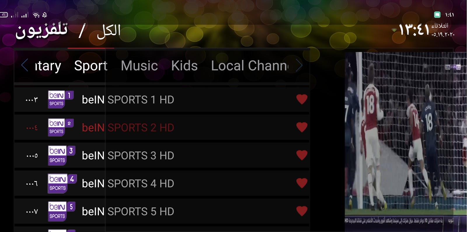 افضل تطبيق لمشاهدة جميع القنوات مجانا Red Iptv