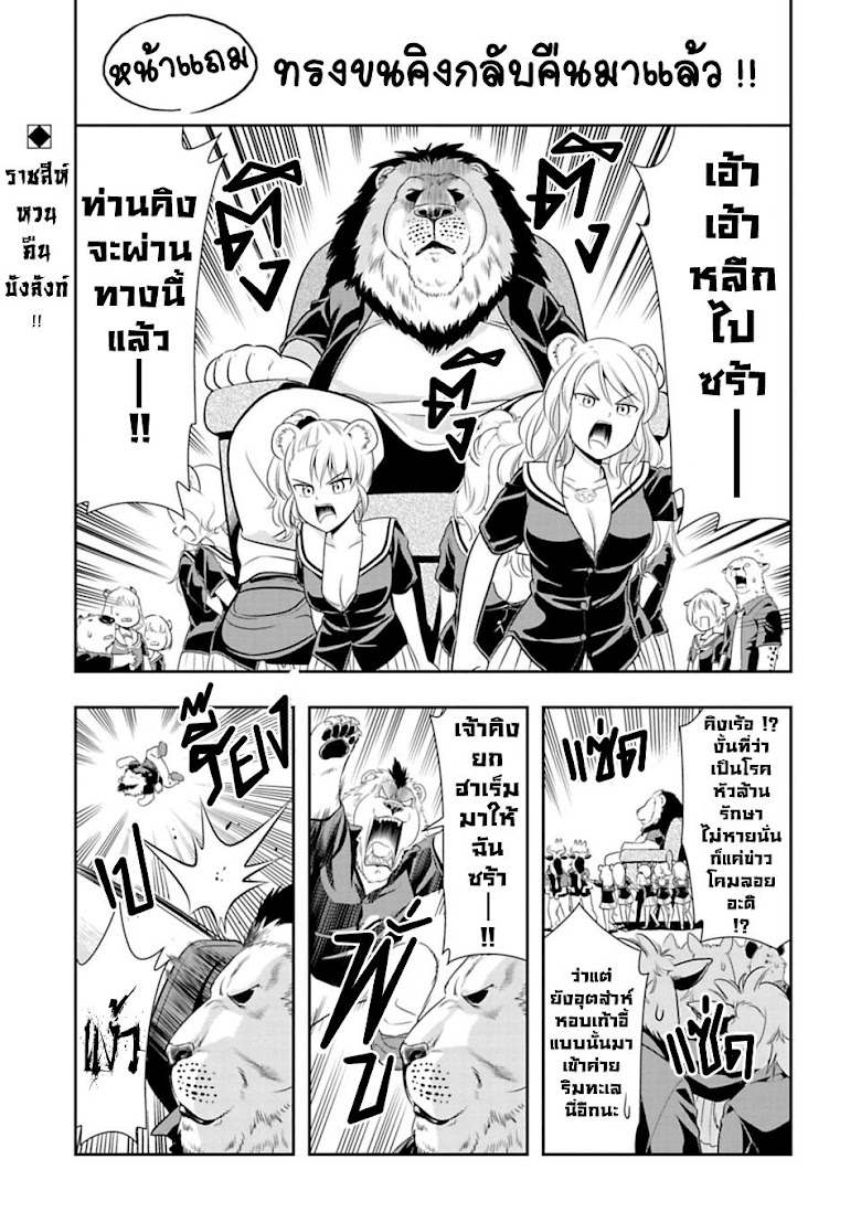 Murenase! Shiiton Gakuen - หน้า 22