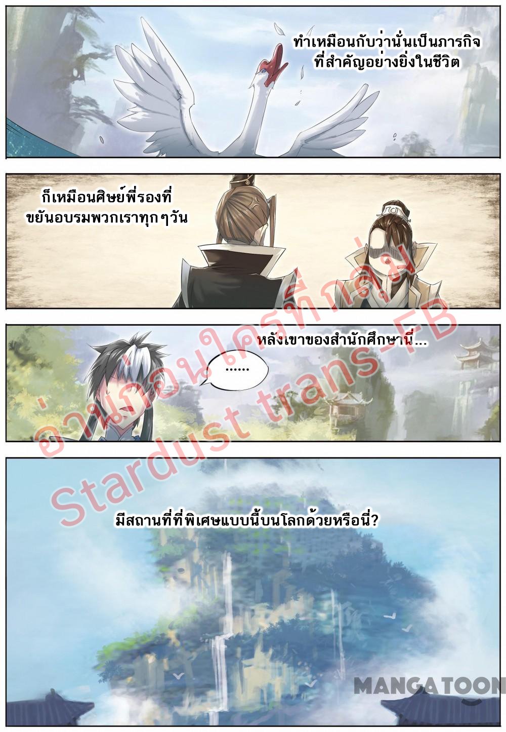 อ่านการ์ตูน Jiang Ye 62 ภาพที่ 11