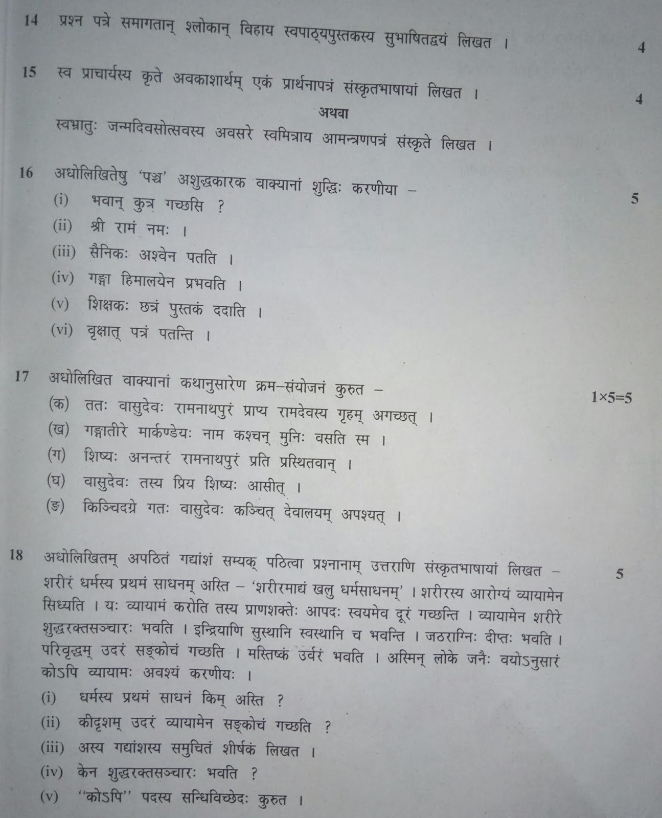 MP Board Class 10th Sanskrit (General) Paper 2019 ‍‍‍‍‍‍‍‍ MP बोर्ड