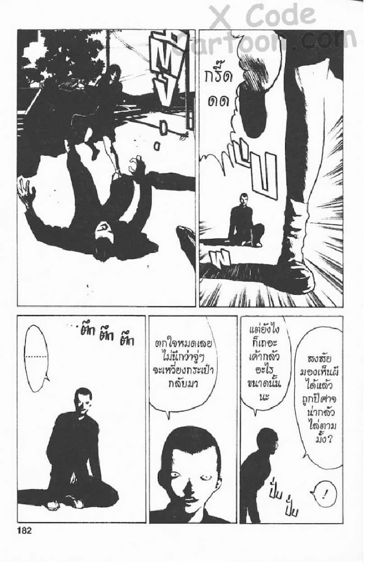 Angel Densetsu - หน้า 176