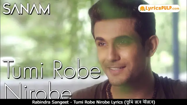 Rabindra Sangeet - Tumi Robe Nirobe Lyrics (তুমি রবে নীরবে)