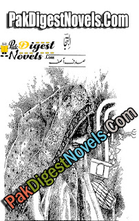 Iltajha Afsana By Sadaf Asif Iltajha Afsana By Sadaf Asif