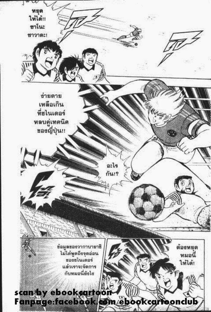 Captain Tsubasa - หน้า 121