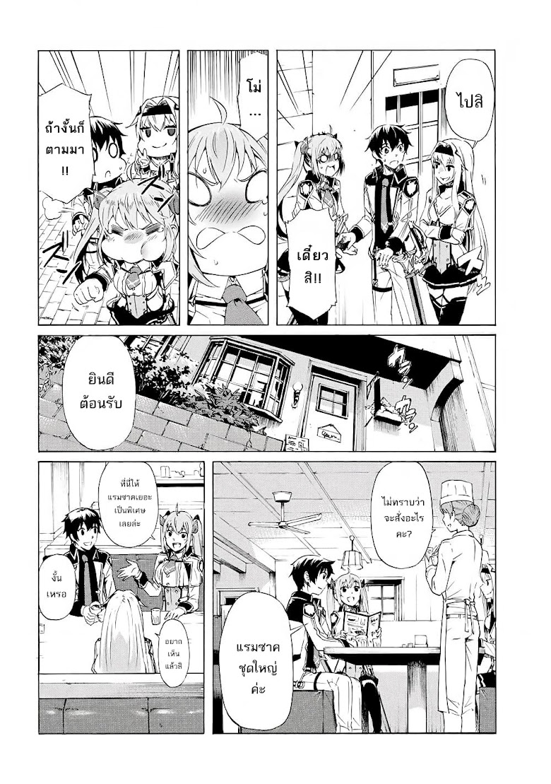 Ichioku-nen Button o Renda Shita Ore wa, Kizuitara Saikyou ni Natteita - หน้า 24