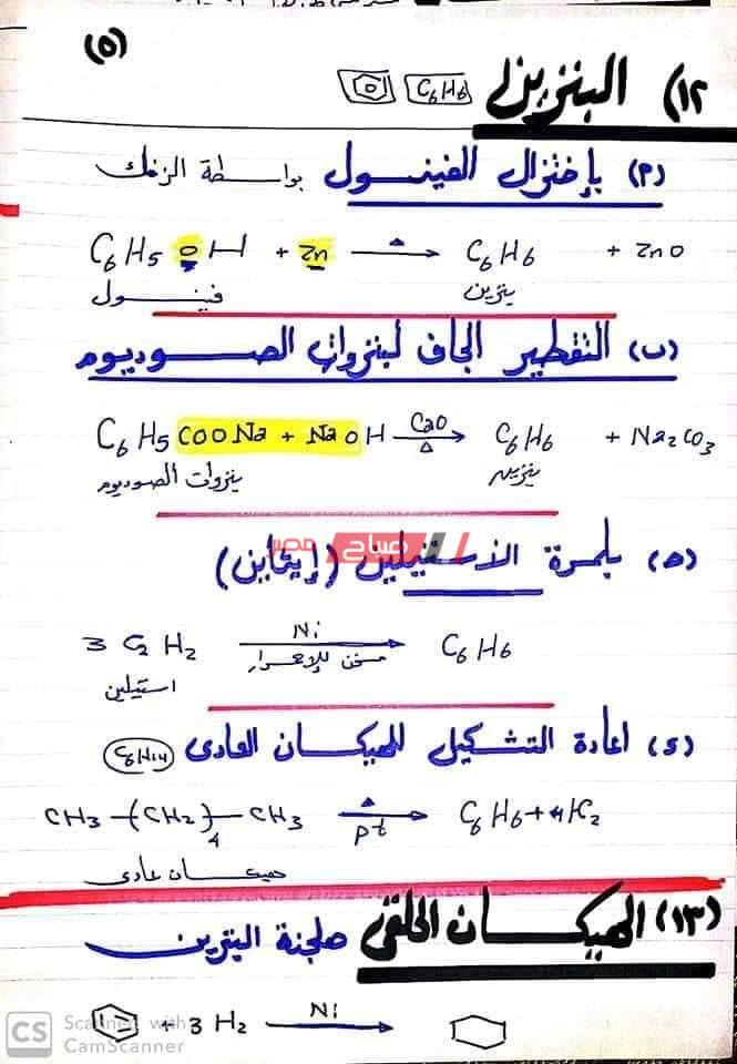 مراجعة الكيمياء العضويه للصف الثالث الثانوي -----2020-5