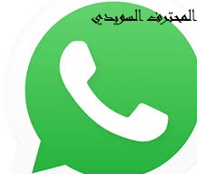 تحميل اخر نسخة لواتساب يوسف Yo Whats app v8 تحميل اخر نسخة لواتساب يوسف Yo Whats app v8
