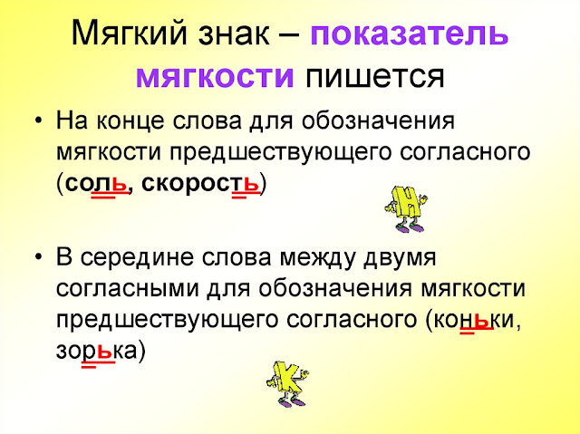 Буква е обозначает два звука. Буквы обозначающие мягкость предшествующего согласного звука. Буквы обозначающие мягкость предшествующего согласного звука. Мягкость предшествующего согласного. И обозначает мягкость предшествующего согласного.