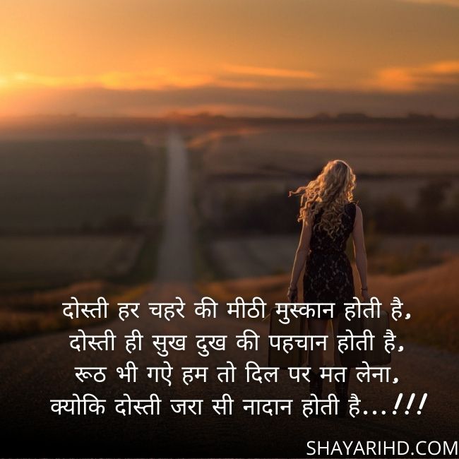 Best Dosti Shayari In Hindi | Best Shayari In Hindi On Dosti Best Dosti Shayari In Hindi | Best Shayari In Hindi On Dosti
