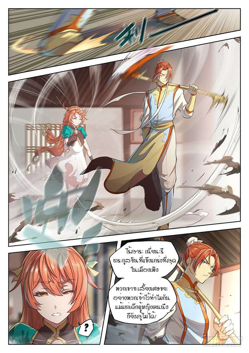 อ่านการ์ตูน The Portal of Wonderland 18 ภาพที่ 12