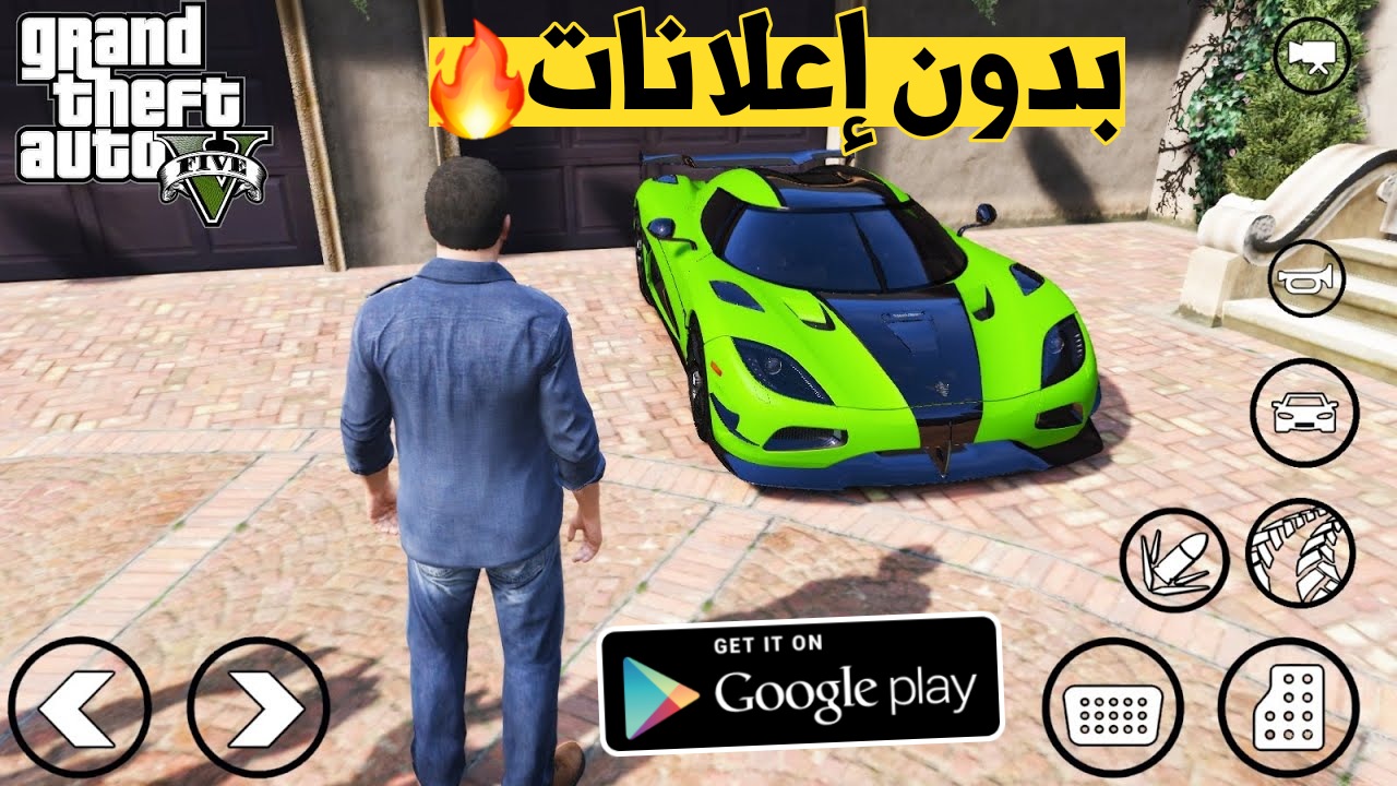 تحميل لعبة gta v للاندرويد اوفلاين بحجم صغير (200MB) بدون اعلانات من