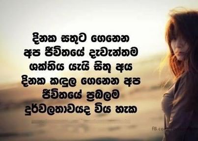 Emanthi Newsblog Sinhalese Quote Translate This Through Google Sinhala English Translator