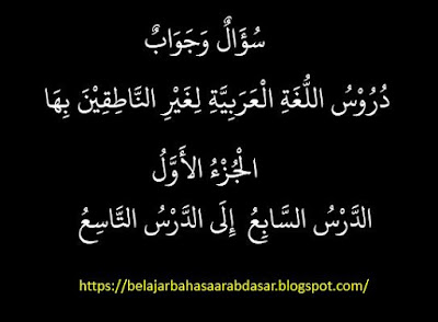 Latihan Soal Jawaban Durusul Lughah 1 Pelajaran 7 Sd 9